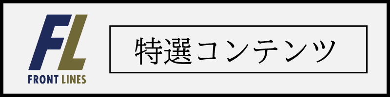 MOLLE特集