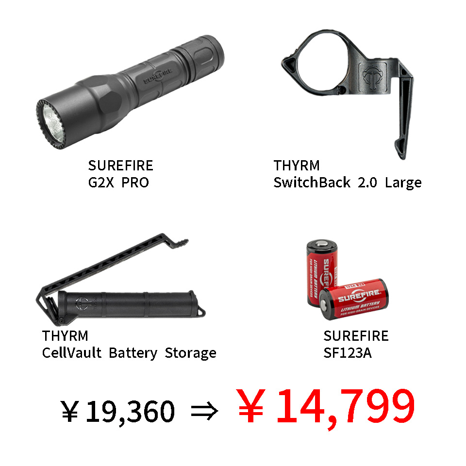 SUREFIRE G2X PRO SET | 七洋交産株式会社 FRONTLINE