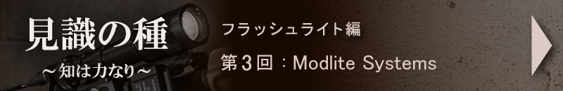 FRONTLINESブログ 見識の種