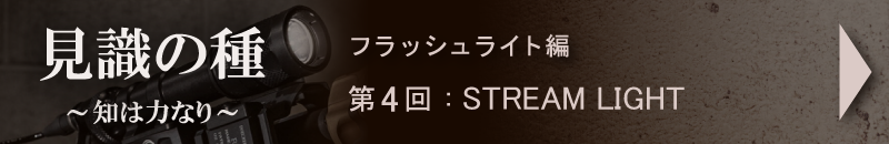 FRONTLINESブログ 見識の種